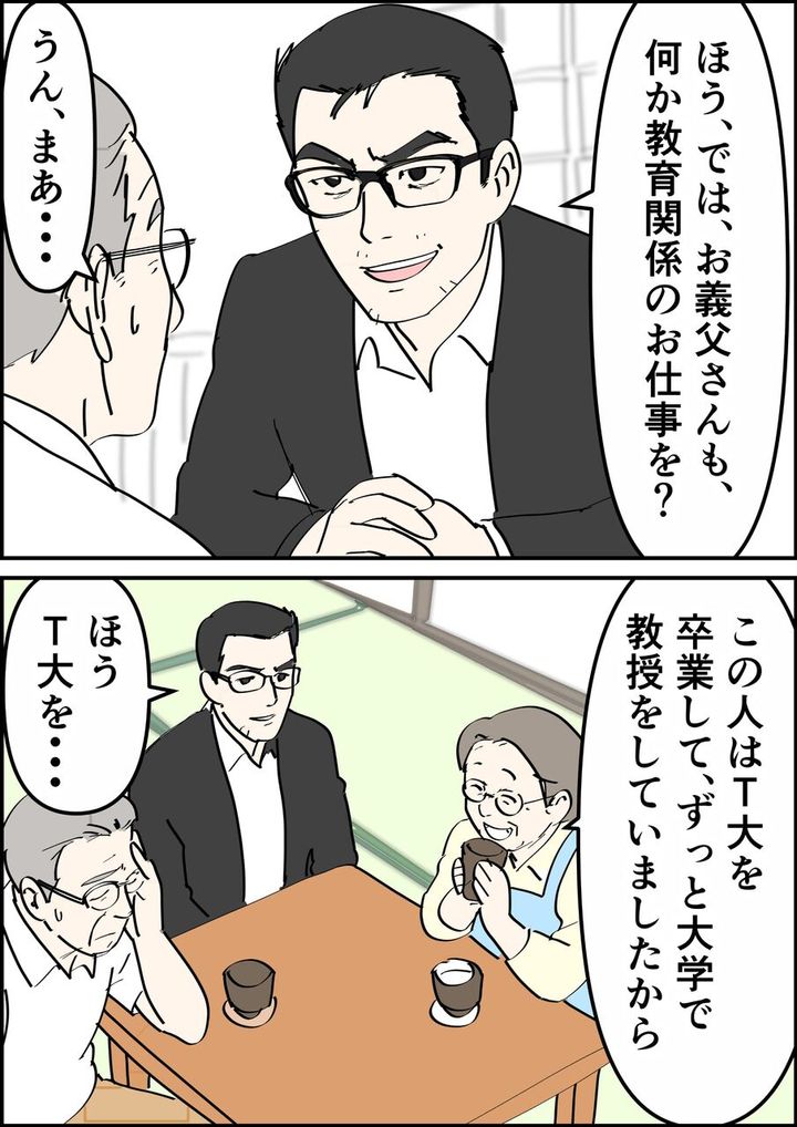 偏差値夫との赤点生活