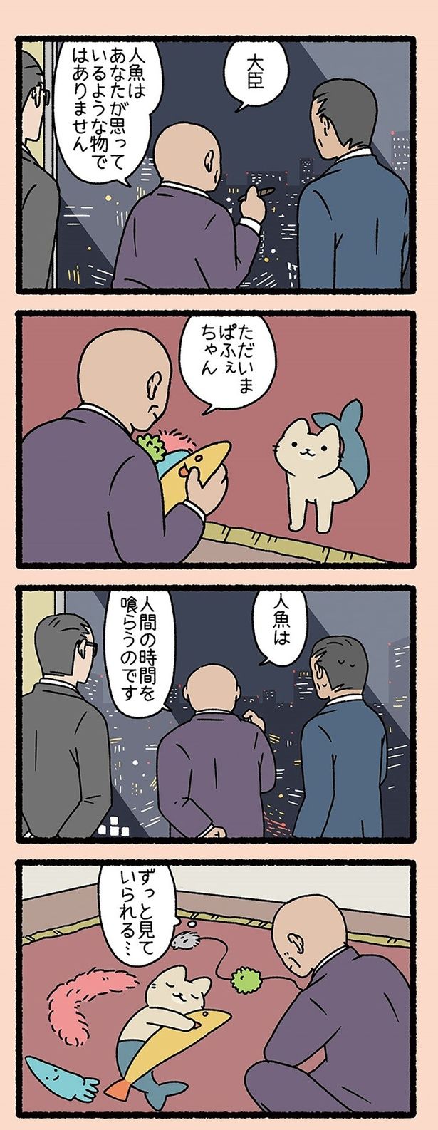 人間の時間を喰らうのです （C）ぱんだにあ／竹書房