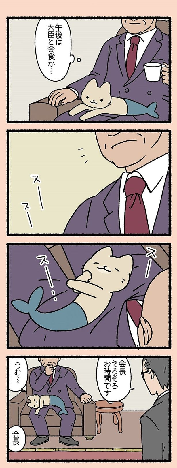 そろそろお時間です （C）ぱんだにあ／竹書房