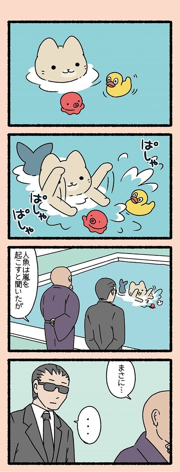 人魚は嵐を起こすと聞いたが… （C）ぱんだにあ／竹書房