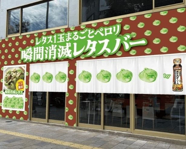 東京・表参道で「『Cook Do(R)』オイスターソース瞬間消滅レタスバー」が開催中！