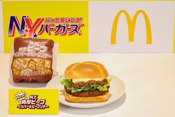 「N.Y. 肉厚ビーフ ペッパー＆ビーフソテー」