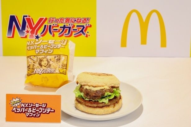 「N.Y. ソーセージ ペッパー＆ビーフソテーマフィン」