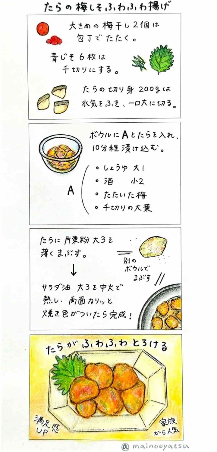 イラストレシピ たらの梅しそふわふわ焼き まいのおやつ