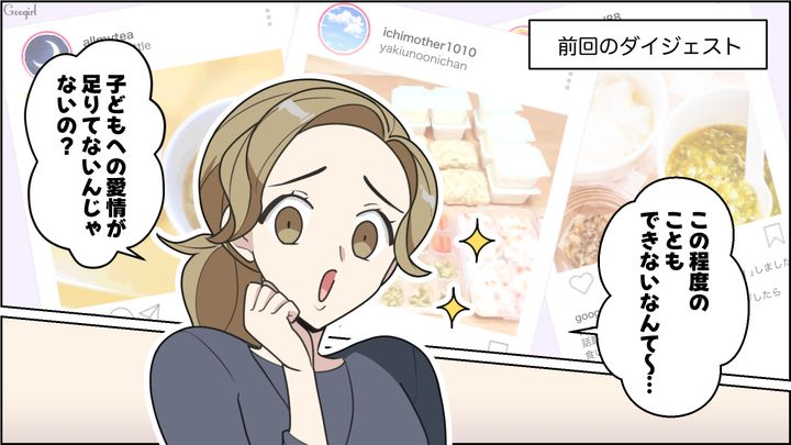 市販の離乳食を否定した友人…自分の意見ばかり押しつける姿に「なんか変わった？」困惑した話