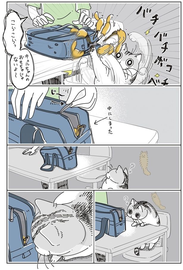 中にしまうと （C）キュルZ／KADOKAWA