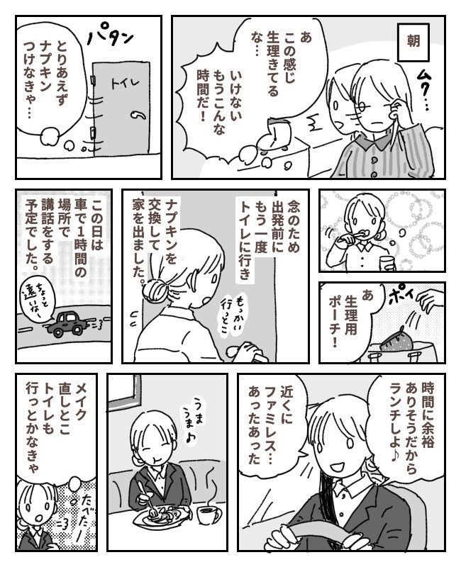 「…え？」トイレでポーチを開けた瞬間…サッと血の気が引く感覚が。先月の自分を恨んだ瞬間