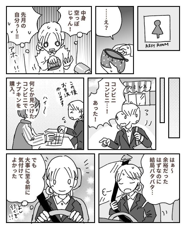 「…え？」トイレでポーチを開けた瞬間…サッと血の気が引く感覚が。先月の自分を恨んだ瞬間