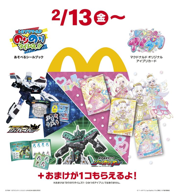 マクドナルド ハッピーセット「のりのりタイムズ！！」