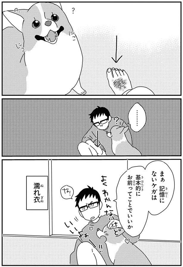 濡れ衣 (C)らくだ／KADOKAWA