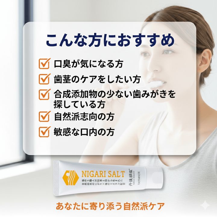 NIGARI SALT 歯磨き おすすめの方