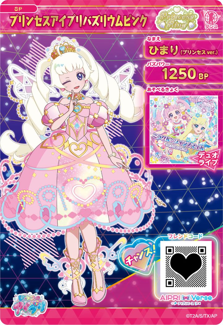 ひまり(プリンセスアイプリバズリウムピンク)02