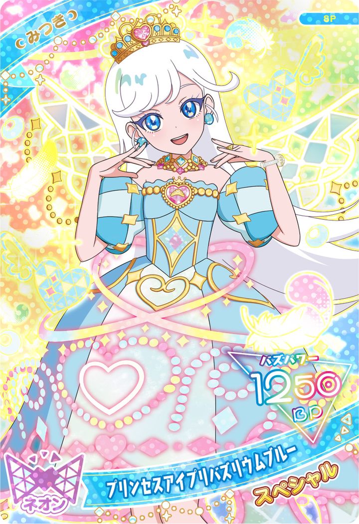 みつき(プリンセスアイプリバズリウムブルー)
