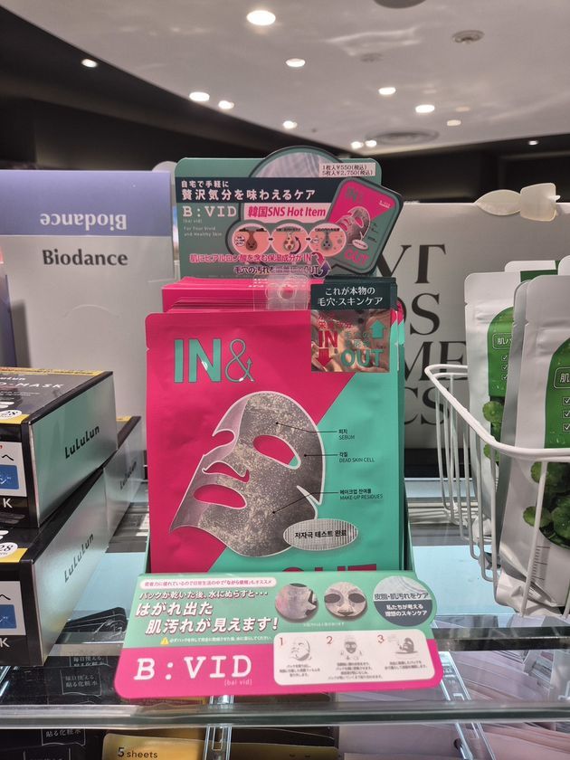 B:VID シートパック 角質ケア 毛穴ケア