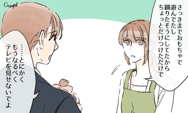 育児のこだわりが強い夫から「なるべくテレビを見せないで」納得し意見を聞き入れた妻の話