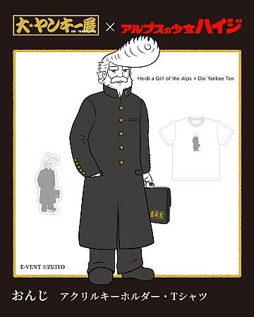 【埼玉県さいたま市】ヤンキーブーム再到来！体験イベント「大ヤンキー展」開催、ハイジ＆なめ猫コラボも