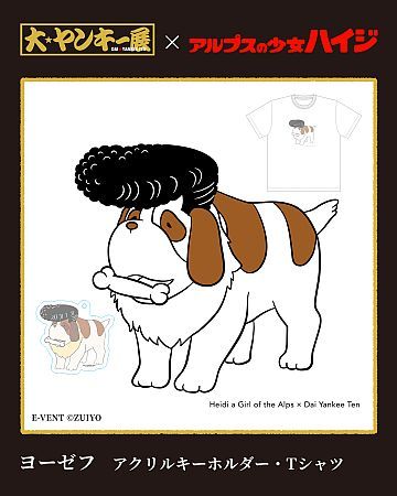 【埼玉県さいたま市】ヤンキーブーム再到来！体験イベント「大ヤンキー展」開催、ハイジ＆なめ猫コラボも