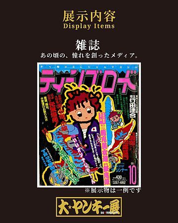 【埼玉県さいたま市】ヤンキーブーム再到来！体験イベント「大ヤンキー展」開催、ハイジ＆なめ猫コラボも