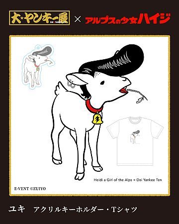 【埼玉県さいたま市】ヤンキーブーム再到来！体験イベント「大ヤンキー展」開催、ハイジ＆なめ猫コラボも