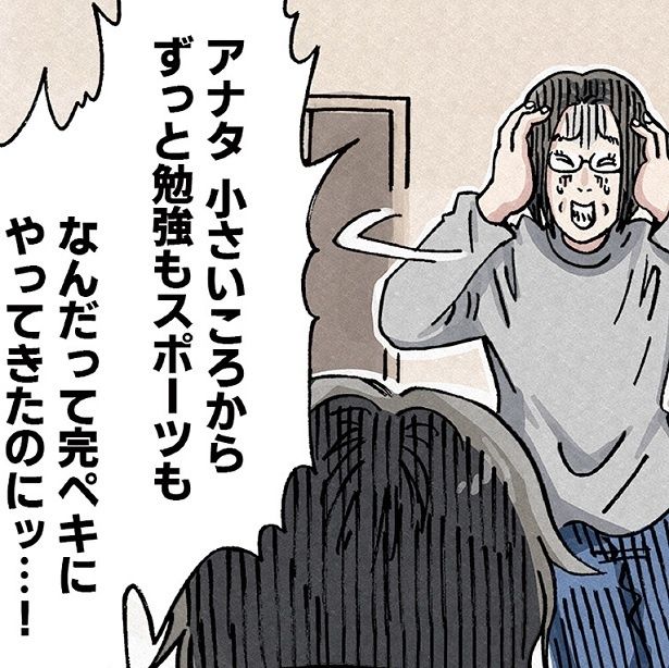 完璧だった人生が少しの綻びから崩れていく…!!