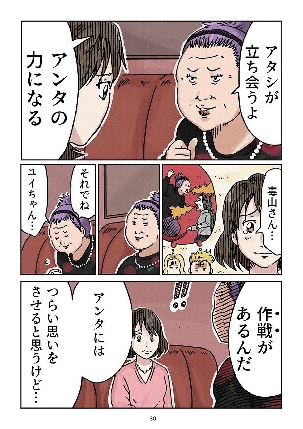 話し合いの場で、ユイはある予想外の行動に出る！