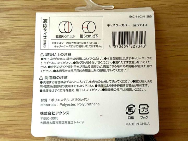 キャスターカバー３