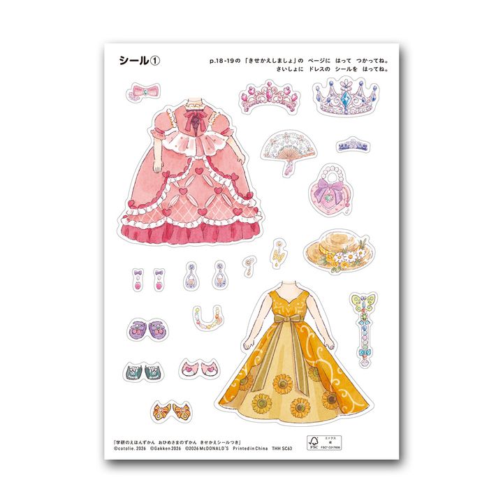 ミニ図鑑「学研のえほんずかん おひめさまのずかん きせかえシールつき」03
