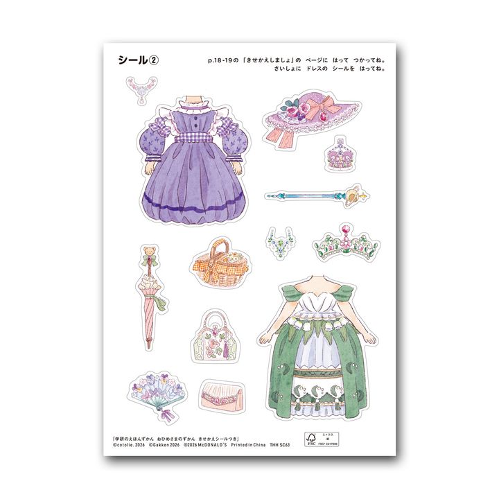 ミニ図鑑「学研のえほんずかん おひめさまのずかん きせかえシールつき」04