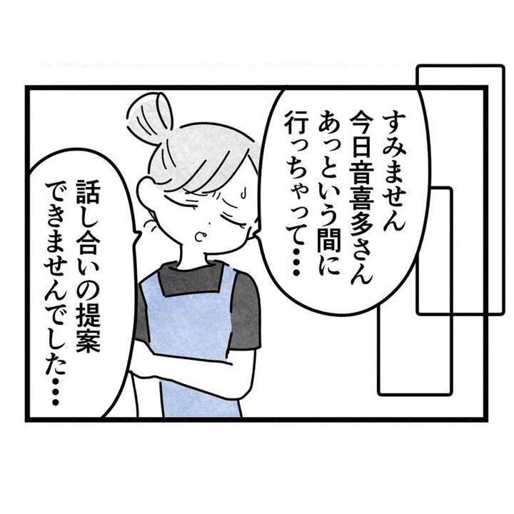 保護者支援もアンタ達の仕事でしょ？／まえだ永吉