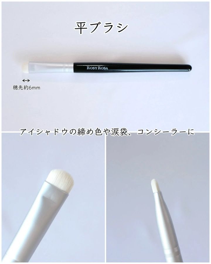 ロージーローザ ポイントメイクアップブラシセット＜M＞ 平ブラシ