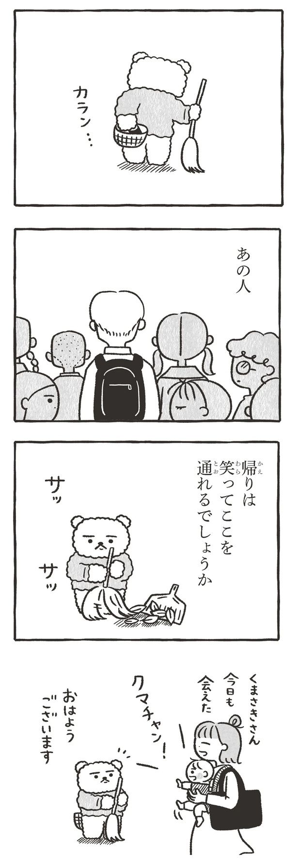 帰りは笑ってここを通れるでしょうか （C）川瀬はる／文藝春秋