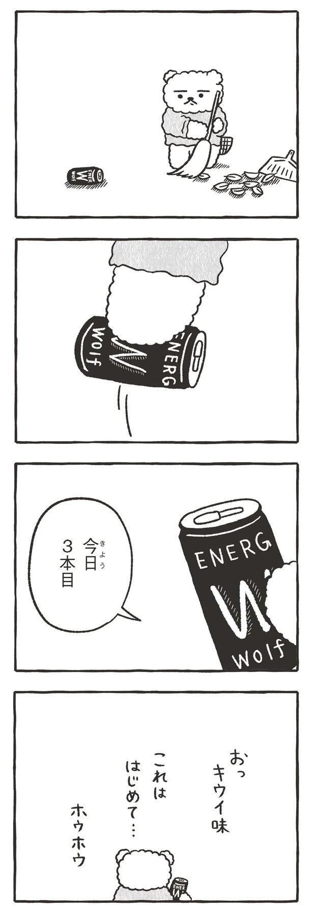 今日3本目 （C）川瀬はる／文藝春秋