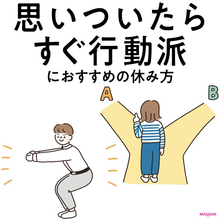【“思いついたらすぐ行動派”にぴったりな休み方】ちょっとした環境の変化でリフレッシュ！