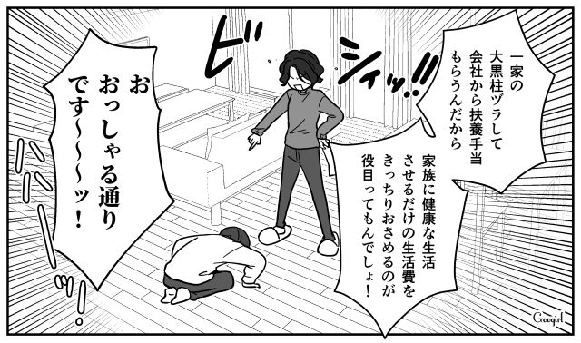 月4万の食費しかくれない夫…貧血、肝機能の低下の健康診断を突きつけ「責任とれるの？」