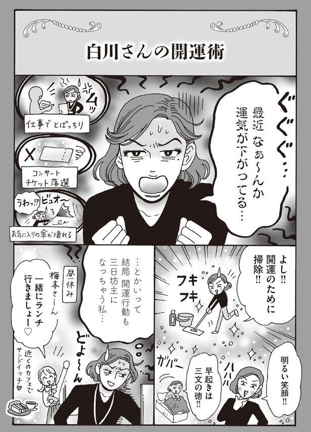 白川さんの開運術 （C）獅子／KADOKAWA