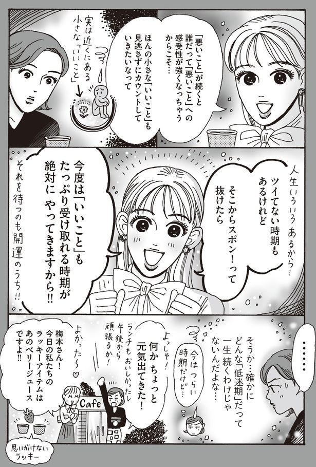 今度はいいこともたっぷり受け取れる時期が絶対にやってきますから！！ （C）獅子／KADOKAWA