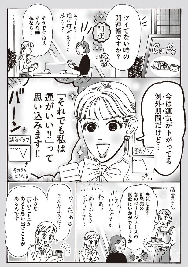 それでも私は運がいいって思い込みます！ （C）獅子／KADOKAWA