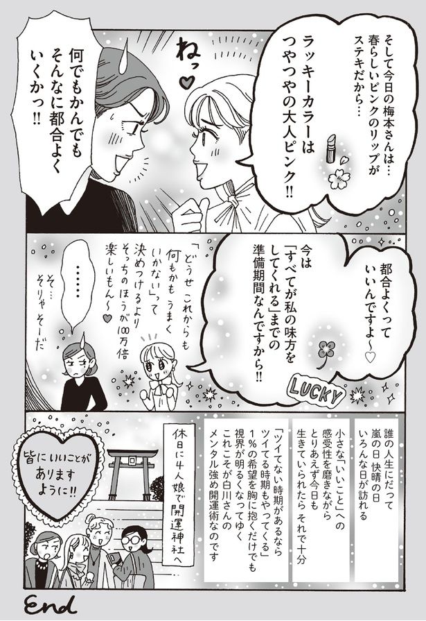 ラッキーカラーはつやつやの大人ピンク！！ （C）獅子／KADOKAWA