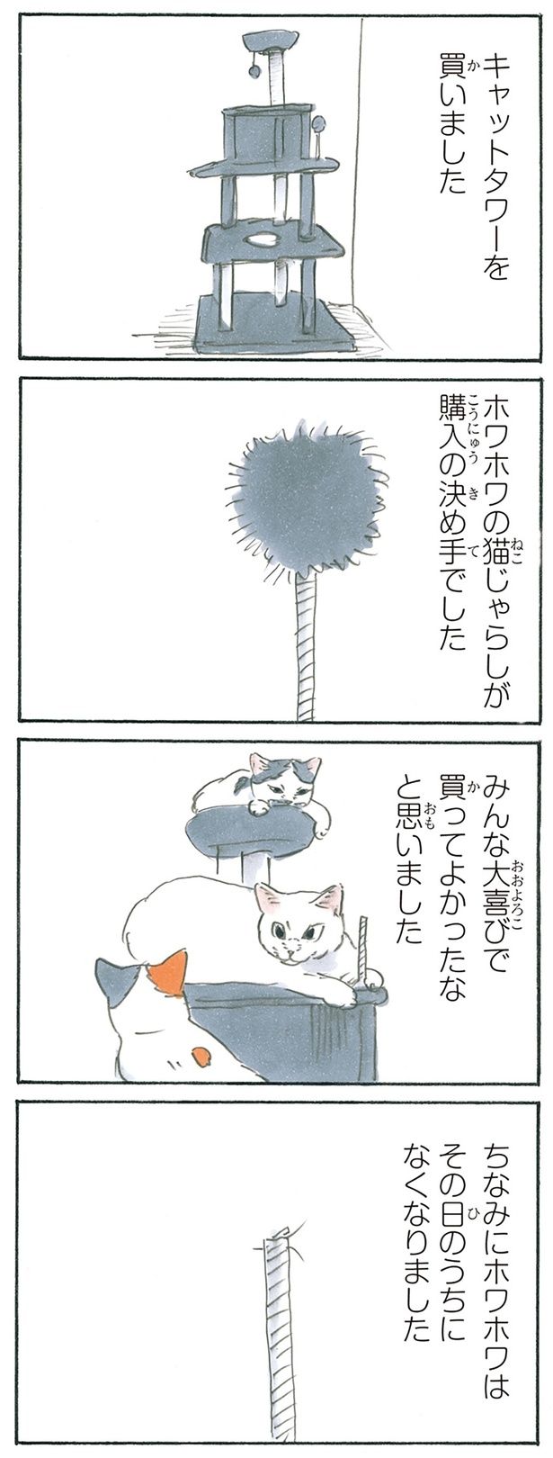 ホワホワはその日のうちになくなりました （C）にごたろ／KADOKAWA