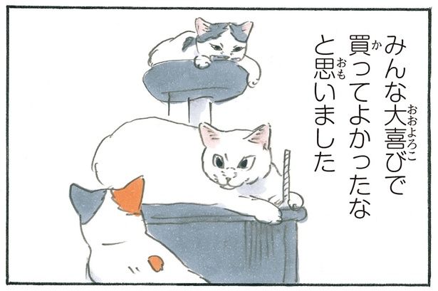 みんな大喜び （C）にごたろ／KADOKAWA