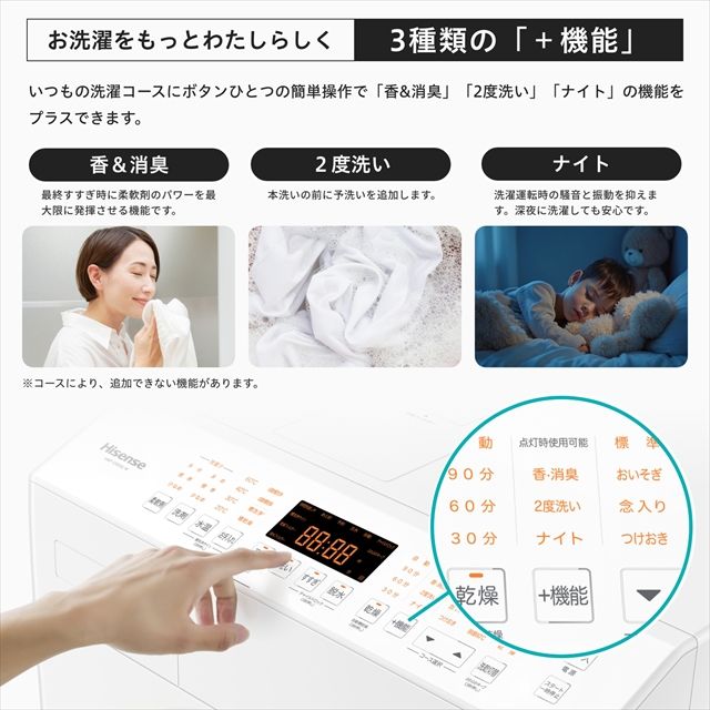 毎日の洗濯を「わたしらしく」する3つの＋機能