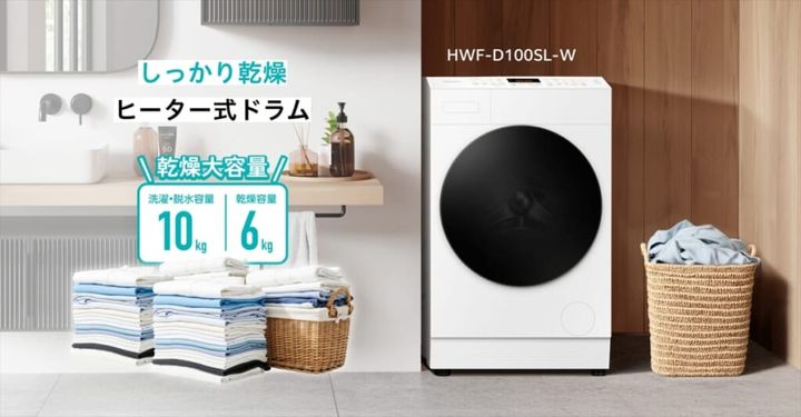 ヒーター式ドラム洗濯乾燥機「HWF-D100SL-W」