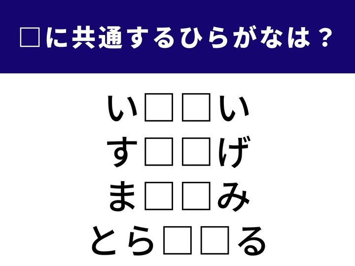 意見のぶつかり合いを指す言葉から、挑戦を意味する言葉まで。一見共通点がなさそうな4つの言葉に隠れた「ひらがな2文字」は何でしょうか？ 頭を柔らかくして挑戦してみてください！