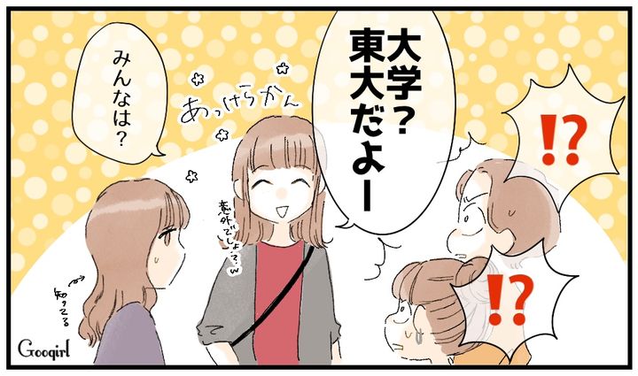 「東大だよー」天然キャラと見下すママ友を”学歴”で黙らせた話