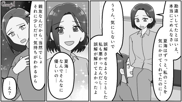 実は味方だった…夫との不倫を疑った親友に「本当にごめんなさい」謝罪した話