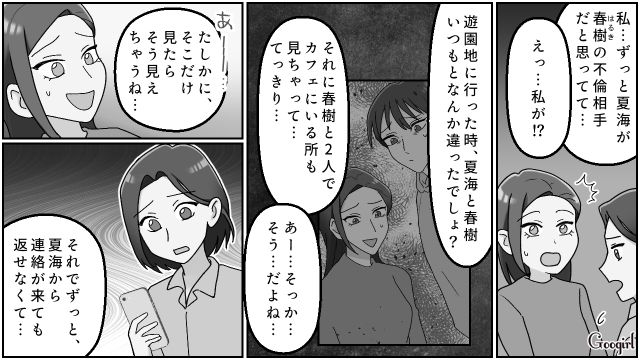 実は味方だった…夫との不倫を疑った親友に「本当にごめんなさい」謝罪した話