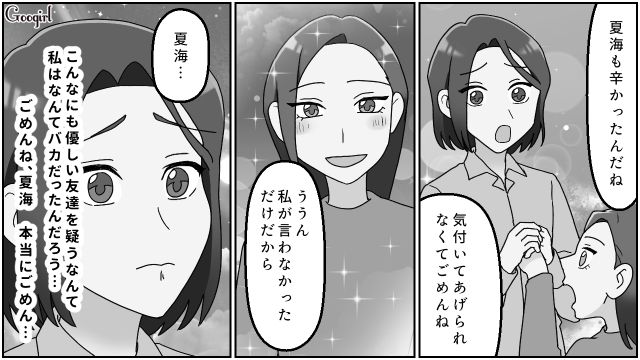 実は味方だった…夫との不倫を疑った親友に「本当にごめんなさい」謝罪した話