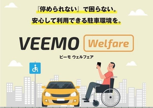 【埼玉県川越市】ヤオコー川越霞ケ関店で障がい者等用駐車スペースを安心して利用できるサービスを開始