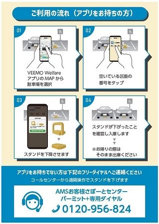 【埼玉県川越市】ヤオコー川越霞ケ関店で障がい者等用駐車スペースを安心して利用できるサービスを開始