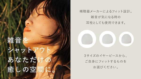 Makuakeで770万円突破！遮音×温熱で耳を温めるLa Luna イヤーヒーターが一般販売開始